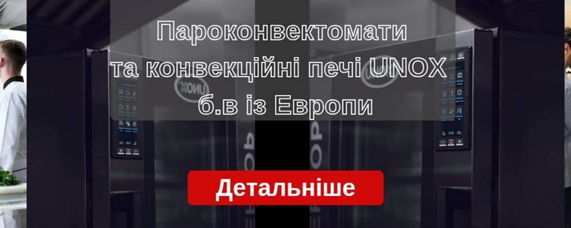 HoReCa Zhaid - прямые поставки б/у оборудования из Европы